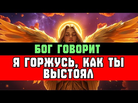 Видео: ИЗБРАННЫЙ: БОГ ГОРД ТЕМ, КАК ТЫ ПРОШЁЛ БУРЮ ✨🚀