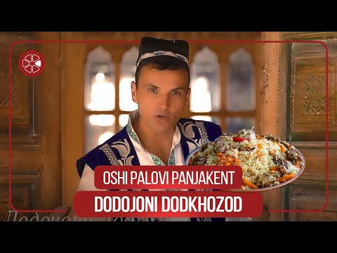 Видео: Додочони Додхозод - Оши палови Панчакент / Dodojoni Dodkhozod - Oshi Palovi Panjakent (2022)