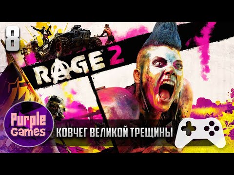 Видео: Rage 2 🎮 | ➤ Ковчег Великой трещины【#8】| Без комментариев