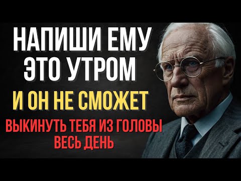 Видео: ЭТИ сообщения с утра заставят его СХОДИТЬ С УМА ПО ТЕБЕ весь день! Карл Юнг