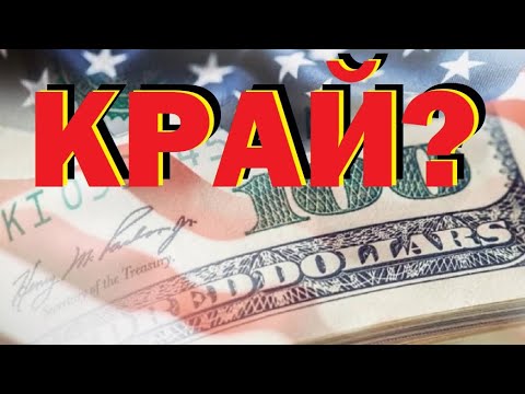 Видео: Макс Баклаян: Фалитът на САЩ и крахът на долара. Държавните дългове, глобалният дълг и долара