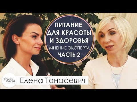 Видео: Питание как стиль жизни | Эксперименты с вегетарианством и сыроедением | Секреты красоты ЧАСТЬ 2