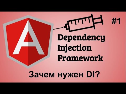 Видео: #1 Angular dependency injection framework. Что такое DI и как он работает в Angular