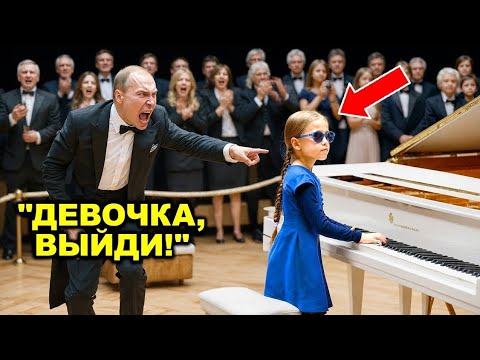 Видео: Слепую девочку высмеял известный пианист — но затем она сыграла мелодию, потрясшую весь мир.