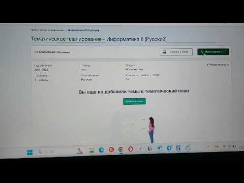 Видео: Как добавить КТП в Bilimclass из файла Excel