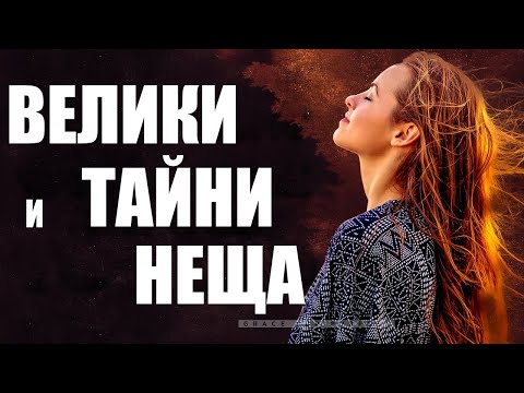 Видео: ИЗВИКАЙ КЪМ МЕНЕ И ЩЕ ТИ ПОКАЖА ВЕЛИКИ И ТАЙНИ НЕЩА