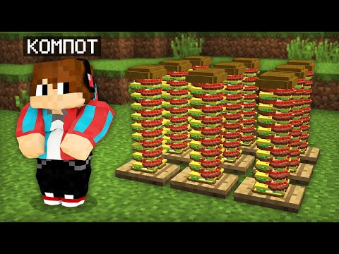 Видео: 5 СПОСОБОВ КАК СПРЯТАТЬ ЕДУ ТОЛСТЯКУ В МАЙНКРАФТ | Компот Minecraft