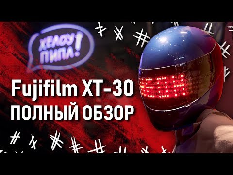 Видео: Полный обзор Fujifilm X-T30 | Крутые шоты и девочки | Как встретиться с Сабатовским?