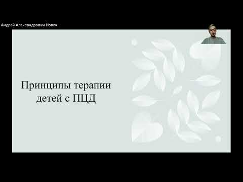 Видео: Первичная цилиарная дискинезия и синдром Картагенера