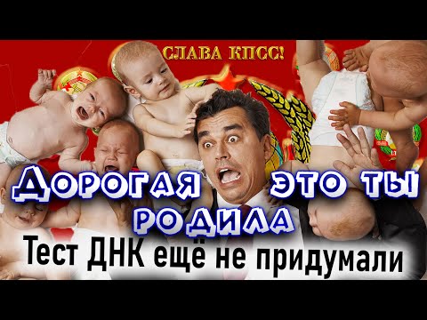 Видео: 133. Советский Лайфхак установления отцовства
