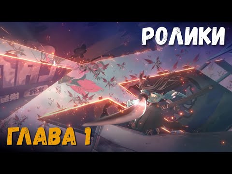 Видео: Катсцены Zenless Zone Zero. Глава 001. Бой Мияби и другие.