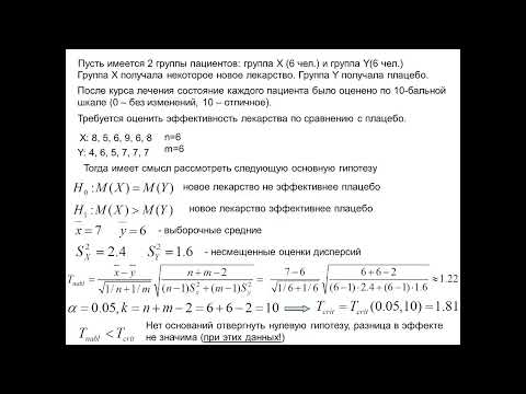 Видео: Математическая статистика. Сравнение двух выборок.