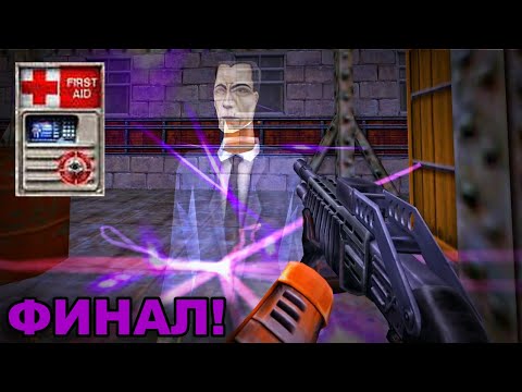 Видео: Счупих играта! Half Life 1 Redemption #2 ФИНАЛ