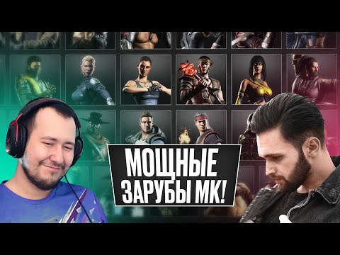 Видео: 🔥КТО САМЫЙ СИЛЬНЫЙ В MORTAL KOMBAT?! ДЖОННИ ПРОТИВ МЕХАКА