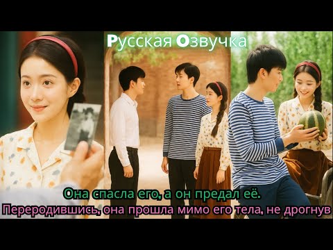 Видео: Она спасла его, а он предал её… Переродившись, она прошла мимо его тела, не дрогнув#ceo #drama