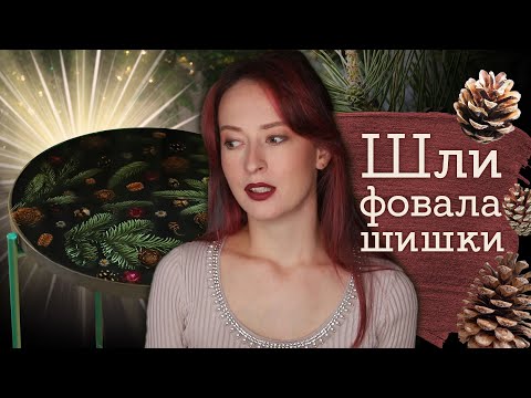Видео: Залила эпоксидкой шишки на столе | Masherisha