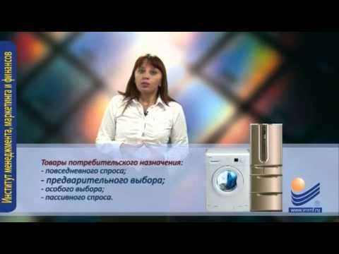 Видео: Товарная политика предприятия. Классификация товаров.