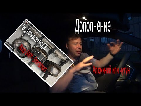 Видео: Дополнение: Алюминий или чугун.