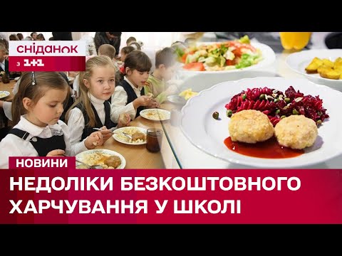 Видео: Дискримінація у школі! Чому пільговики не можуть обирати страви на обід?