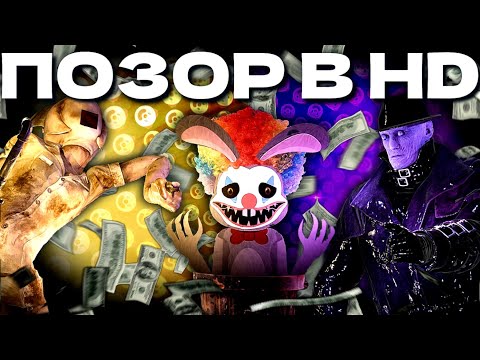Видео: ЭТО НЕ РЕМЕЙКИ, А СКАМ НА БАБКИ! Разгром Mister Hopp's Playhouse 1-2 HD