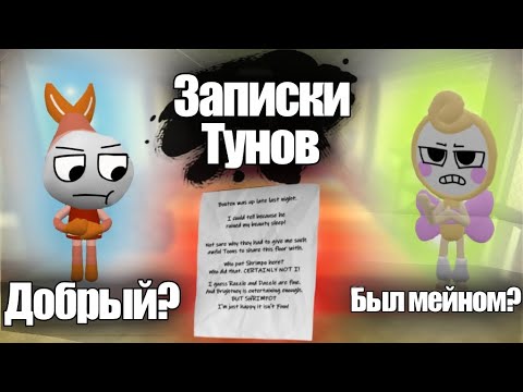 Видео: Все записки Тунов и что они скрывают в Мире Денди! 🤫