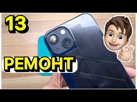 Видео: КАЧЕСТВЕННАЯ замена корпуса на iPhone 13 | Ремонт iPhone