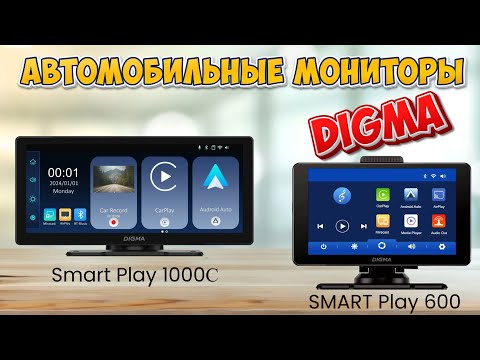 Видео: Автомобильный монитор Digma Smart Play 1000С, SMART Play 600 Большой экран без замены магнитолы