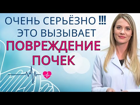 Видео: ОСТОРОЖНО, ПОЖИЛЫЕ! САМЫЙ ОПАСНЫЙ ЯД, КОТОРЫЙ ОТРАВЛЯЕТ ВАШИ ПОЧКИ (и как этого избежать) | Др. Ана
