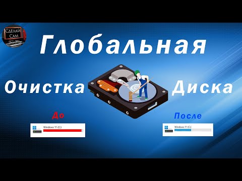 Видео: Как очистить весь Кэш в Windows 11-10. Повысить производительность ПК