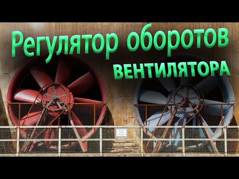 Видео: Регулятор оборотов за 5 минут? Легко! / Simple pwm controller