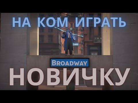 Видео: ЛУЧШИЕ ГЕРОИ ДЛЯ НОВИЧКОВ В DEADLOCK