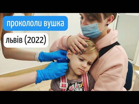 Видео: Проколювання вух пістолетом (Львів, "Medicover") | канал Мамунця