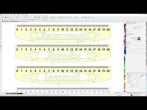 Видео: Именная линейка по быстрому. Способ без и с панелью макросов в Corel Draw от Деревяшкина