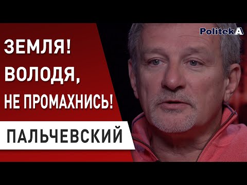 Видео: Пальчевский признался - Я ГОТОВ, как скажет народ. Зеленский, Коломойский, Ахметов, Богдан, Гончарук