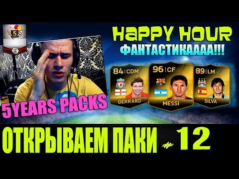 Видео: FIFA 14 NEXT GEN | РЕДКИЕ ПАКИ | #12 [ ФАНТАСТИКА ! / PACK OPENING ! ]