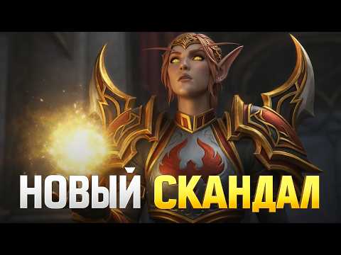Видео: НОВЫЙ СЮЖЕТ WARCRAFT РАСКОЛОЛ ФАНАТОВ