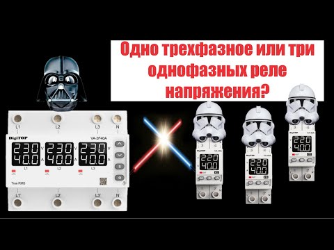 Видео: Какое реле напряжения лучше поставить, когда у тебя 380В в доме? Обзор реле Digitop VA-3F40A M6W.