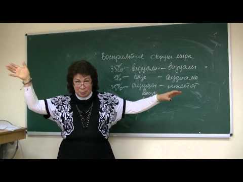 Видео: Восприятие окружающего мира. Психолог Наталья Кучеренко. Лекция №04.