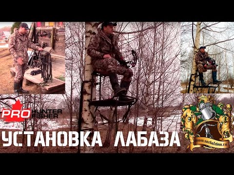Видео: Обзор лабаза (тристенда) рычажного. Установка.