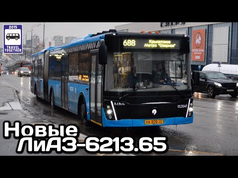 Видео: 🇷🇺Новинка! Рестайлинговый автобус ЛиАЗ-6213.65 | New! Restyling bus LiAZ-6213.65