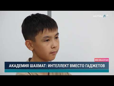 Видео: АКАДЕМИЯ ШАХМАТ ИНТЕЛЛЕКТ ВМЕСТО ГАДЖЕТОВ
