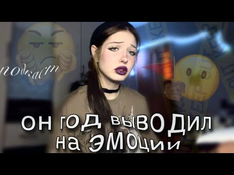 Видео: думала,что я литромантик пока не полюбила инфантильного бабника….