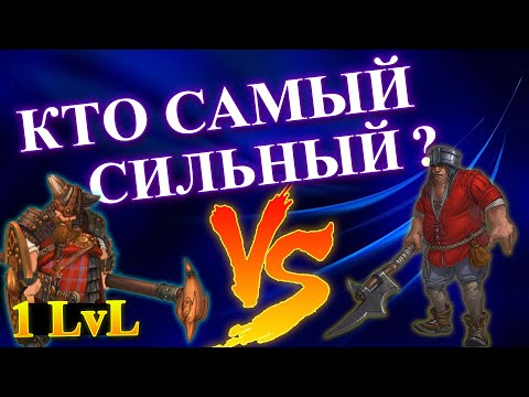 Видео: Герои 5 - Самые сильные существа 1 уровня (Гайд)