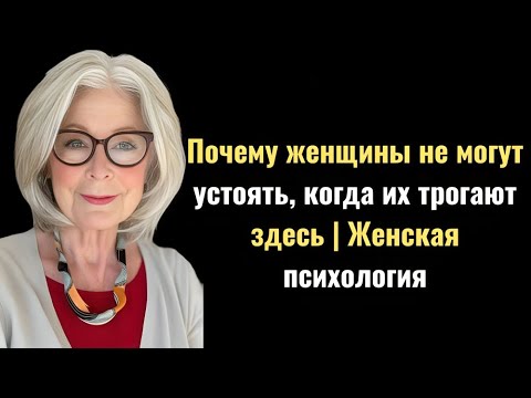 Видео: Психология прикосновений: 6 секретных зон, где рождается влечение