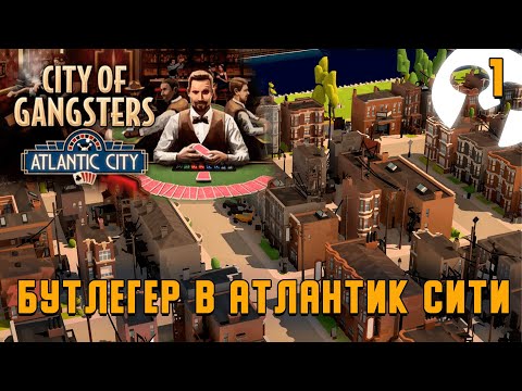 Видео: Атлантик СИТИ в City of Gangsters // Эпизод 1