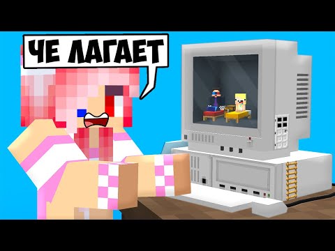 Видео: 💻МЫ ПОСТРОИЛИ ДОМ ВНУТРИ МОНИТОРА ДЕВУШКИ В МАЙНКРАФТ! ШЕДИ ЛЕСКА И НУБИК MINECRAFT
