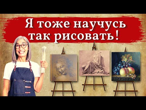 Видео: Ауф! Упражнения по которым можно научиться рисовать с нуля самому!