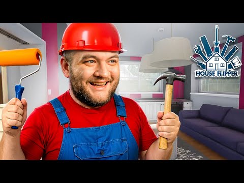 Видео: ШКОЛА РЕМОНТА - House Flipper