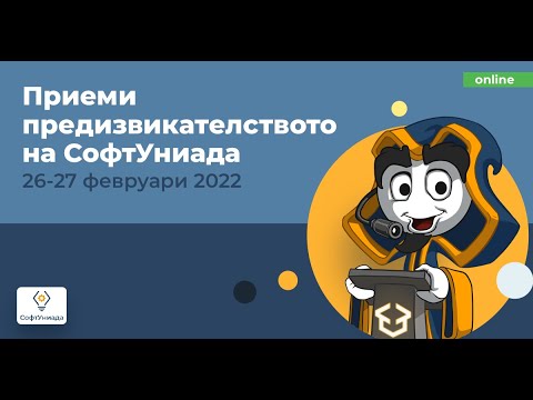 Видео: Софтуниада 2022: Награждаване и закриване на събитието