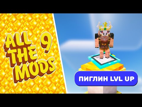 Видео: Я УСТАНОВИЛ ВСЕ МОДЫ В МАЙНКРАФТЕ Снова х5 • All The Mods 9 No Frills - ATM9NF / 1.20.1